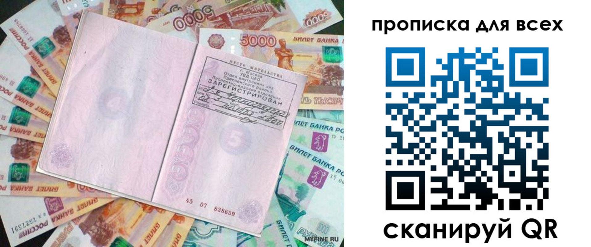 прописка штамп в Лысково