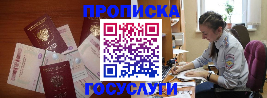 прописка в Лысково