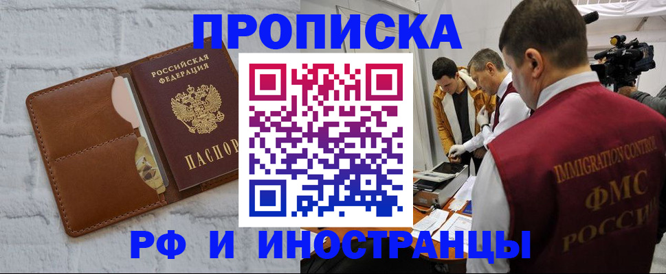 временная регистрация недорого в Лысково