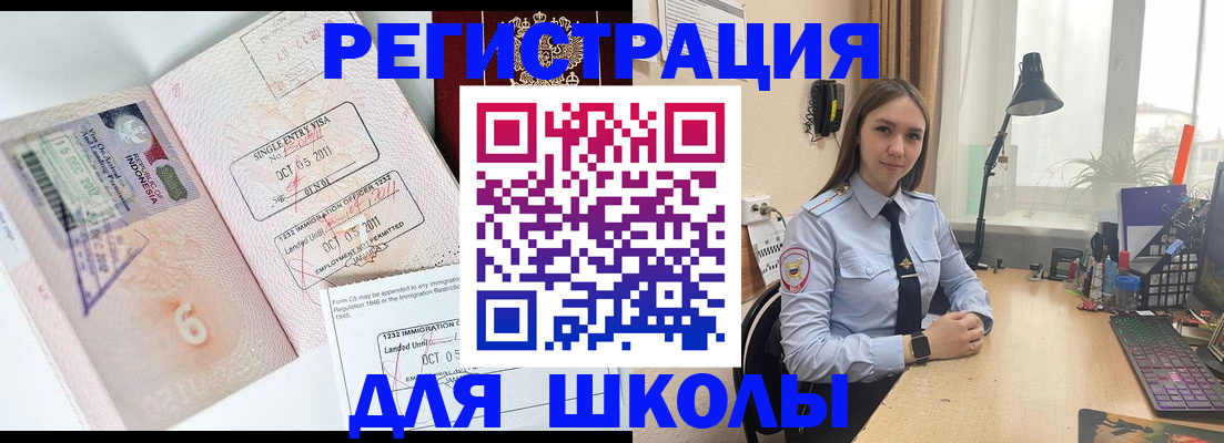 прописка для школы в Лысково