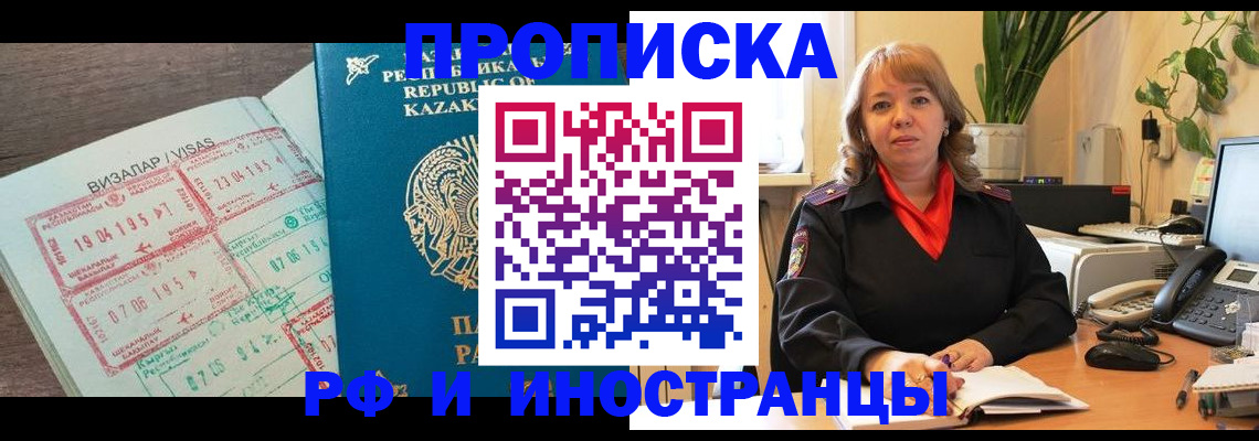 купить прописку в Лысково