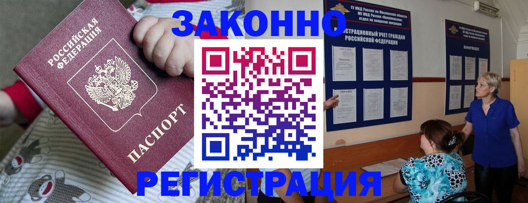 временная регистрация в Лысково